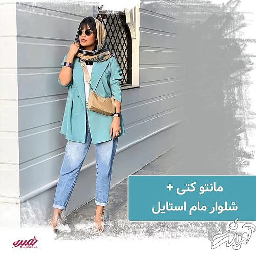 ست کردن مانتو کتی